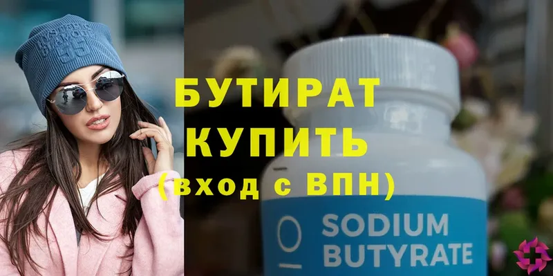 Бутират 99%  ОМГ ОМГ зеркало  Собинка  купить наркотики цена 